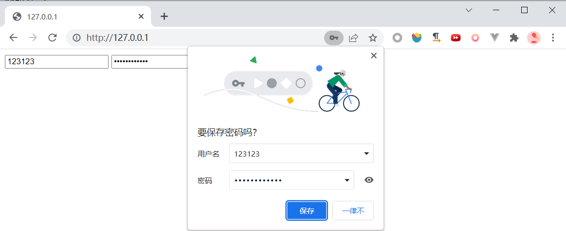 浏览器提示保存密码.png