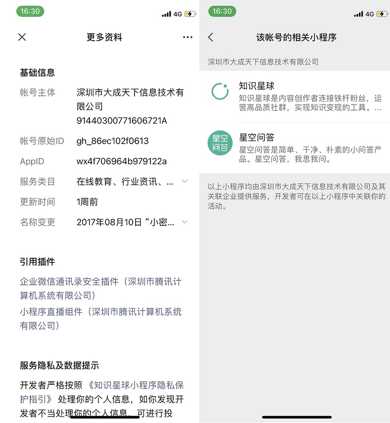 微信小程序信息.jpg