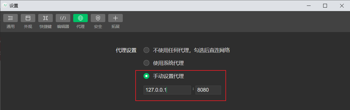 微信小程序开发者工具设置代理2.png