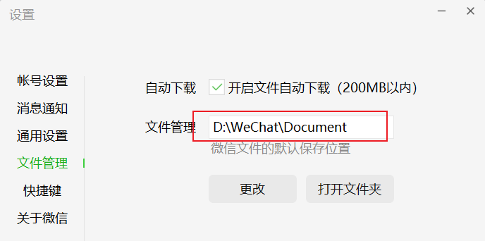 打开微信安装目录.png