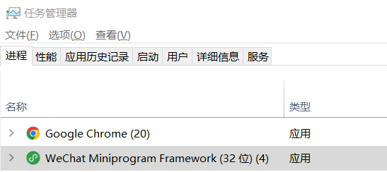 任务管理器打开微信小程序目录.png