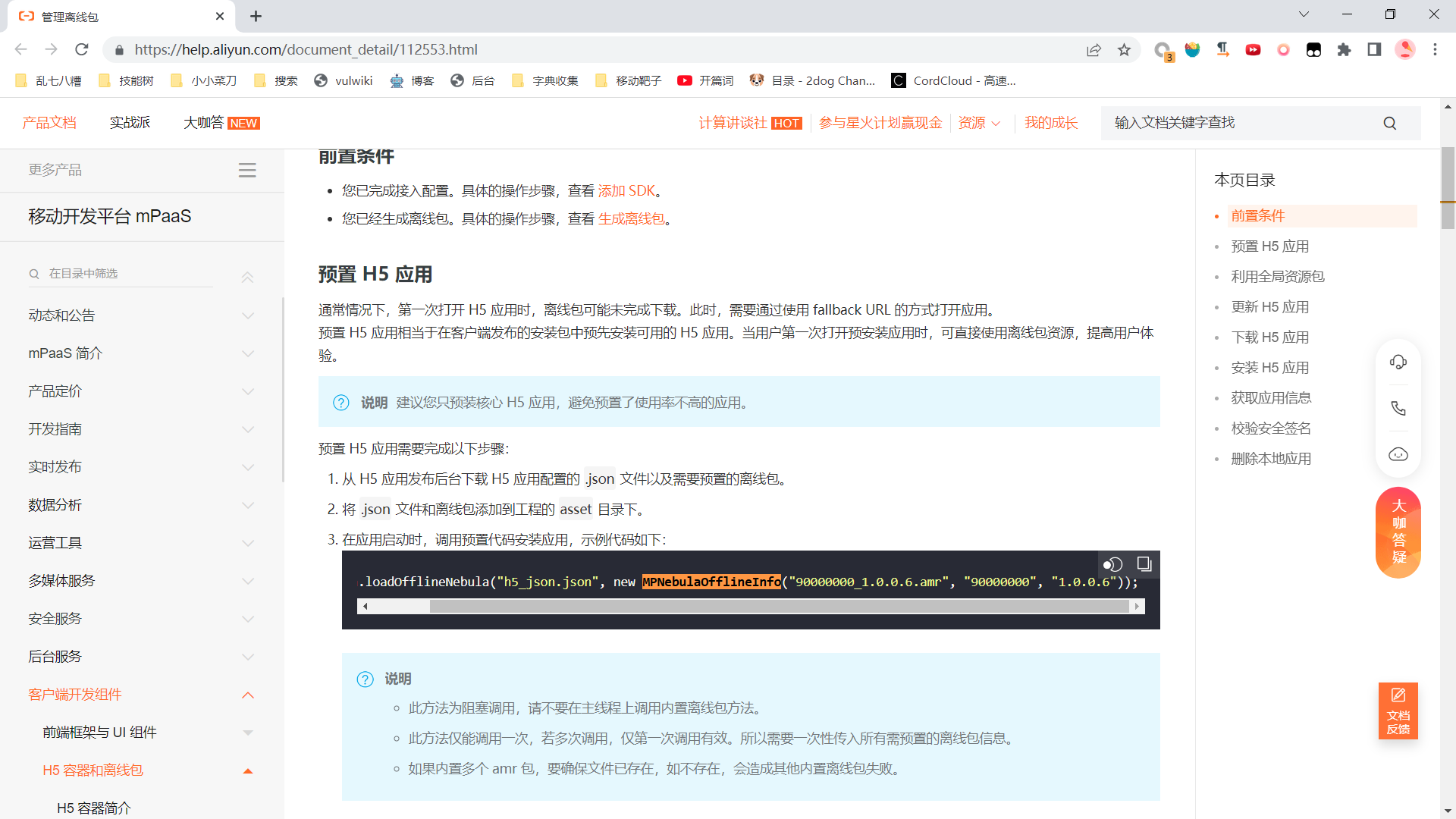 mpass 离线包配置文档.png
