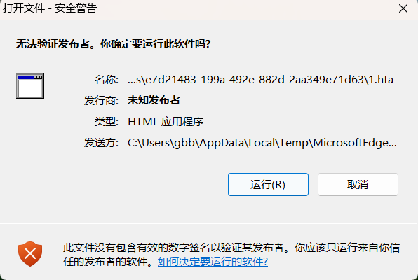 Windows11 运行 hta 警告.png