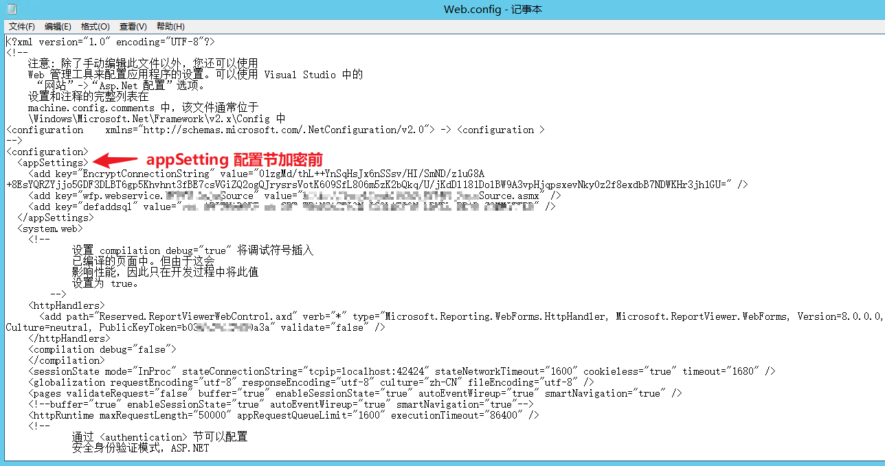 Web配置文件加密前.png