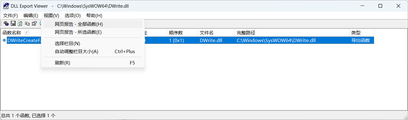 DLL Export Viewer 导出 DLL 方法为 HTML 报告.png