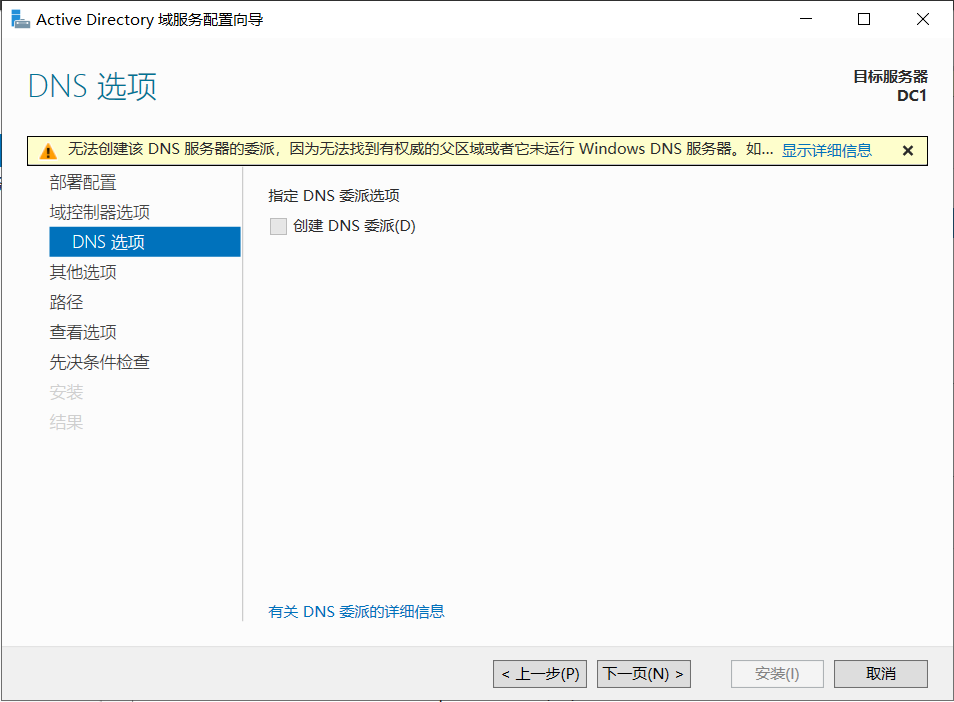 Active Directory Domain 服务安装-15.png