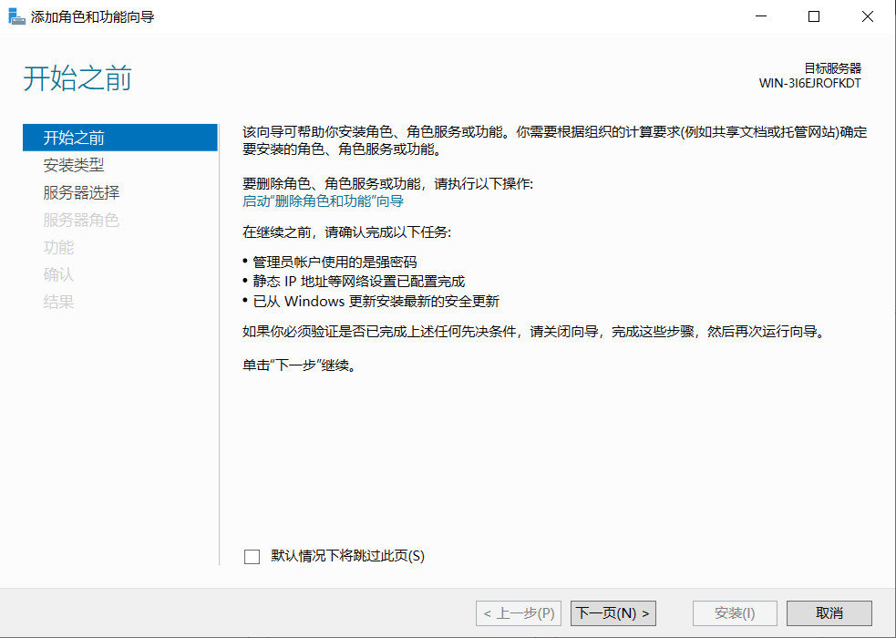 Active Directory Domain 服务安装-2.png