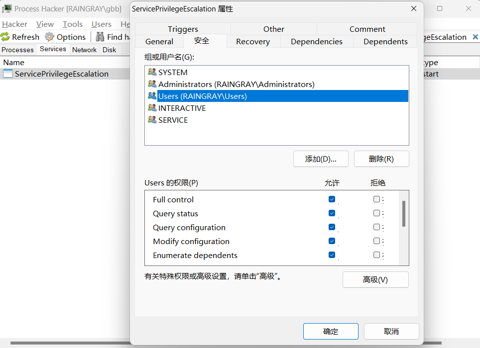 ProcessHacker 设置服务权限.png