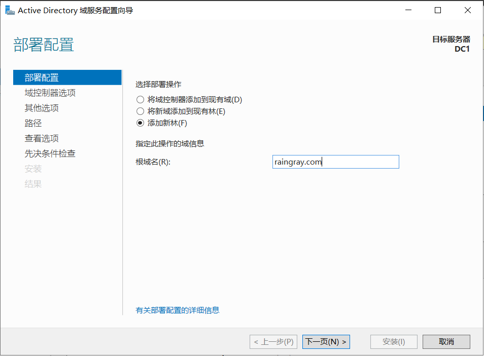 Active Directory Domain 服务安装-13.png