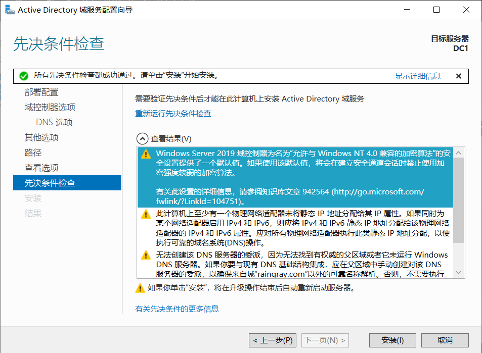 Active Directory Domain 服务安装-21.png