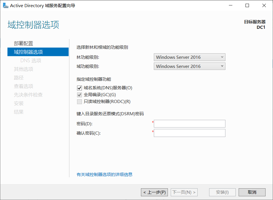 Active Directory Domain 服务安装-14.png