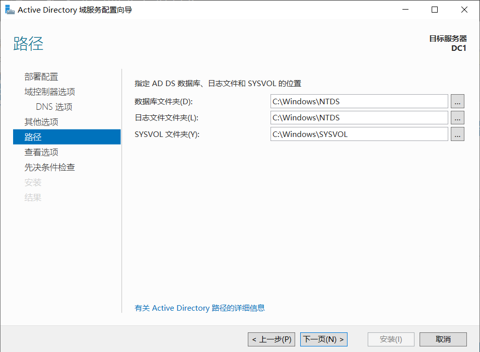 Active Directory Domain 服务安装-18.png