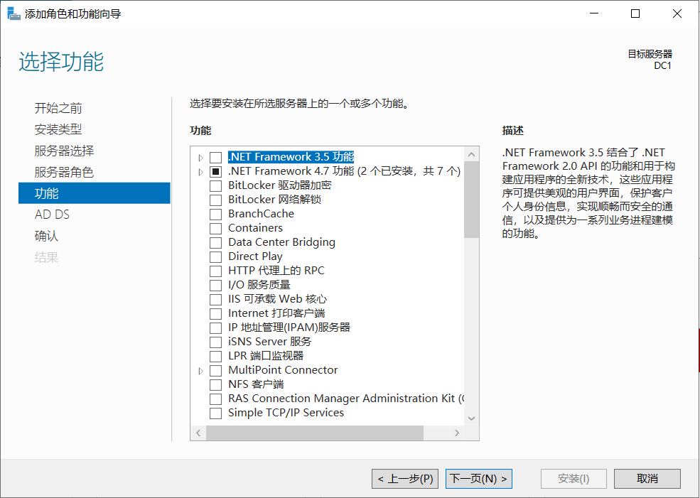 Active Directory Domain 服务安装-6.png