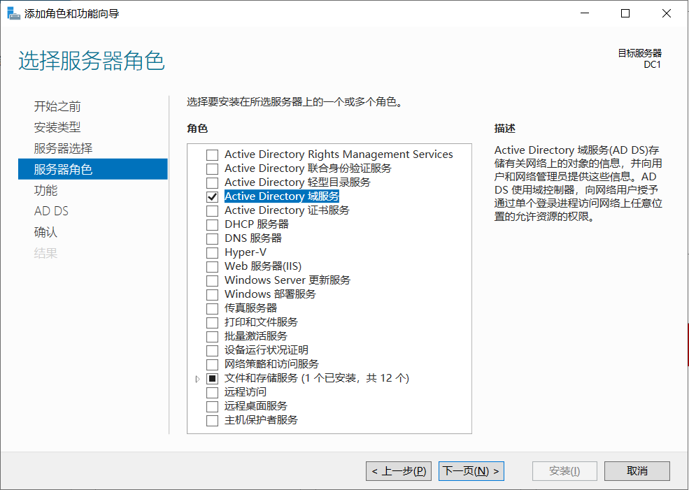 Active Directory Domain 服务安装-5.png