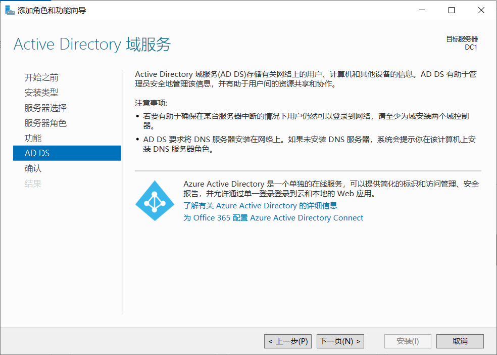 Active Directory Domain 服务安装-7.png