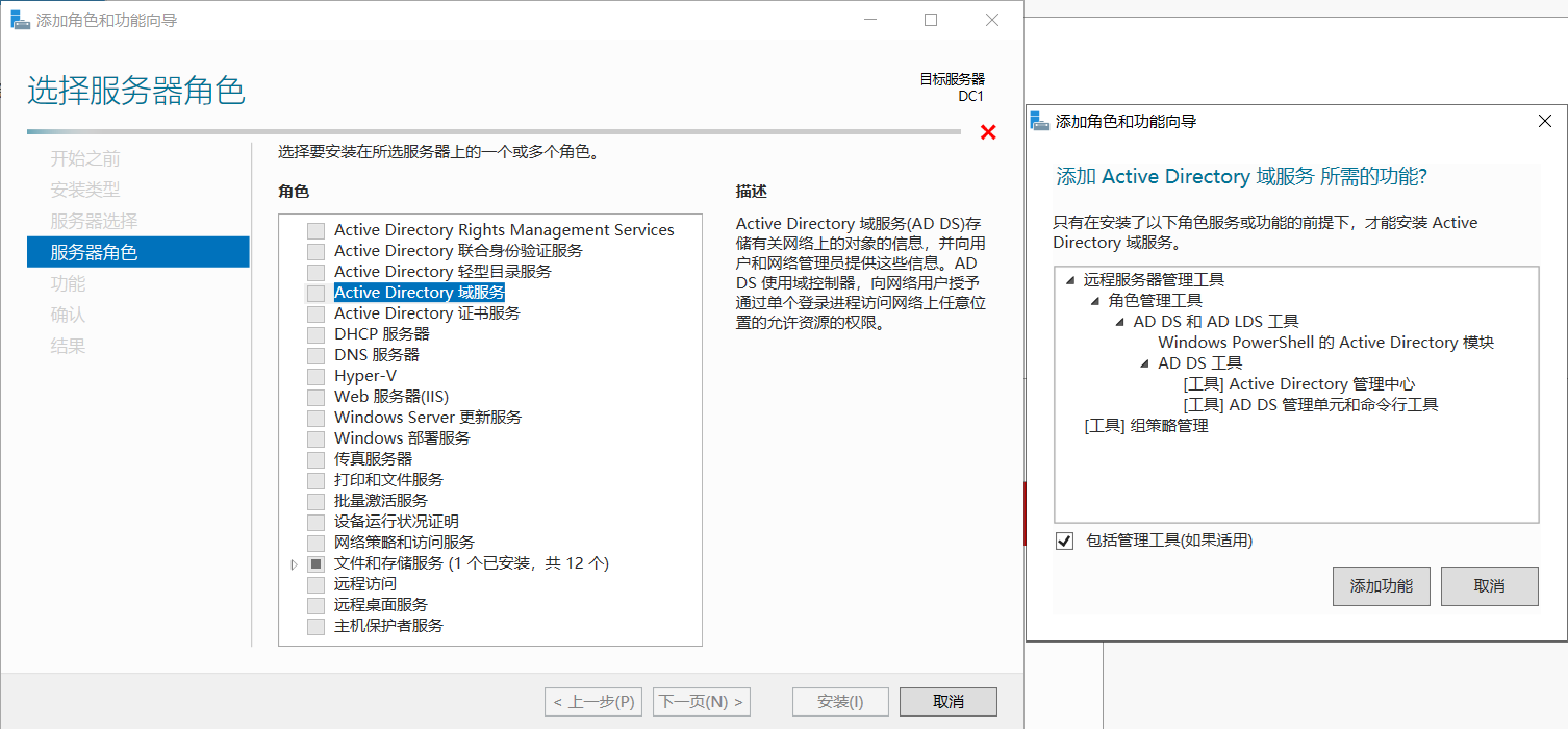 Active Directory Domain 服务安装-4.png