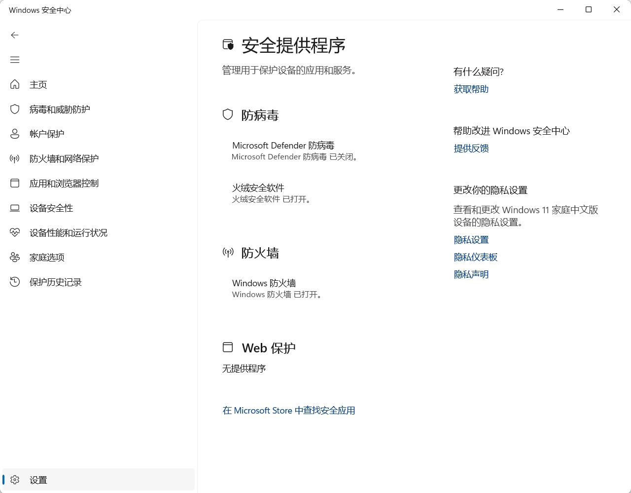 Windows 安全中心.png