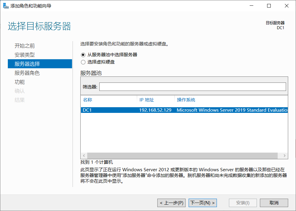 Active Directory Domain 服务安装-3.png