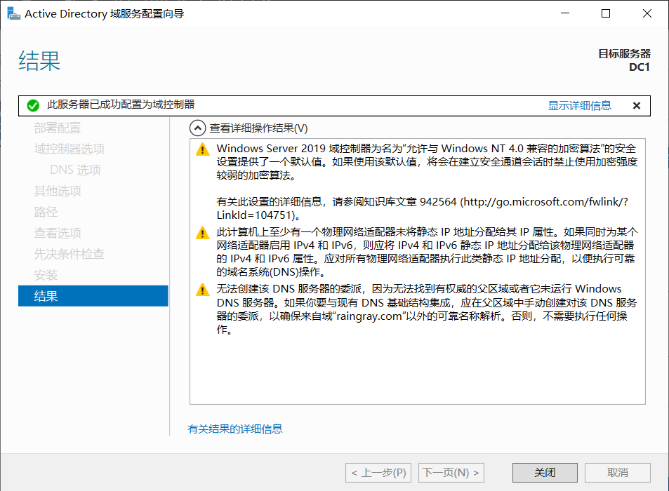 Active Directory Domain 服务安装-22.png