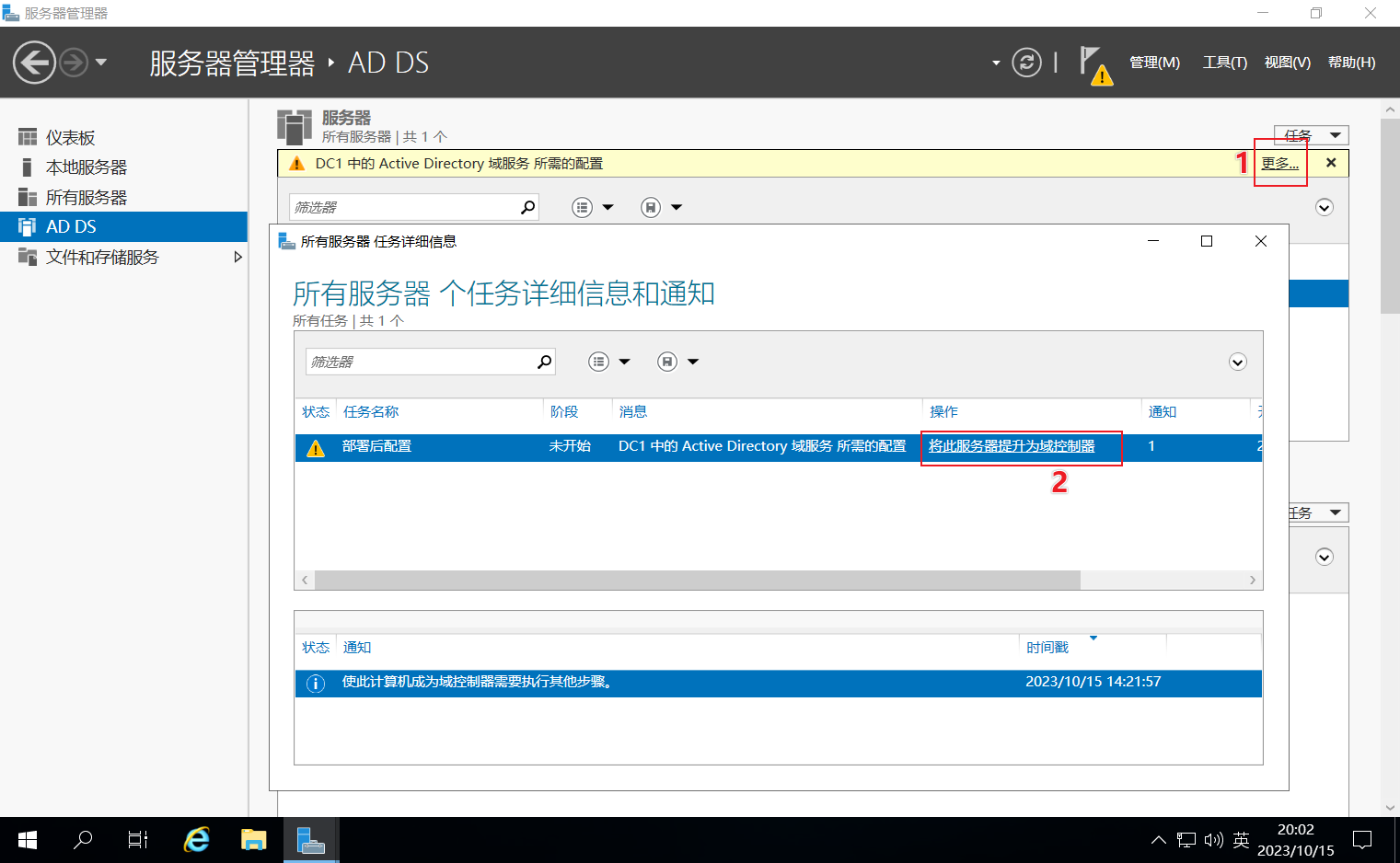 Active Directory Domain 服务安装-12.png