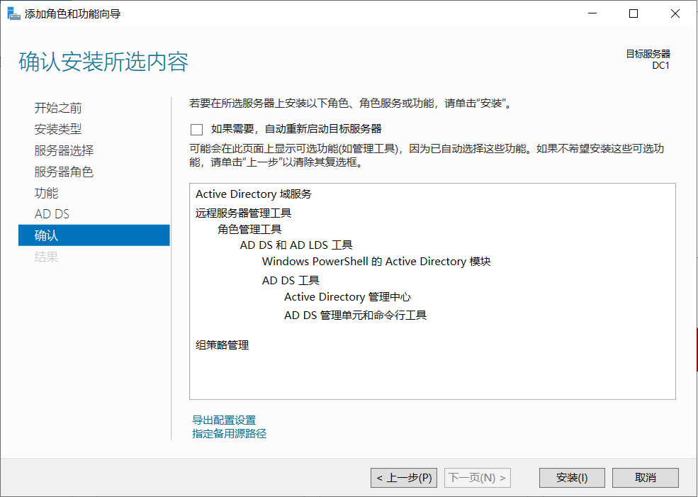 Active Directory Domain 服务安装-8.png