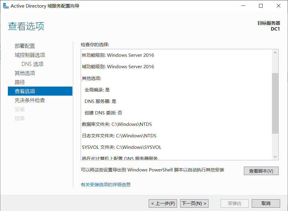 Active Directory Domain 服务安装-19.png