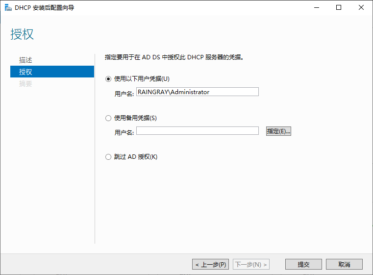 DHCP 安装完成配置-2.png
