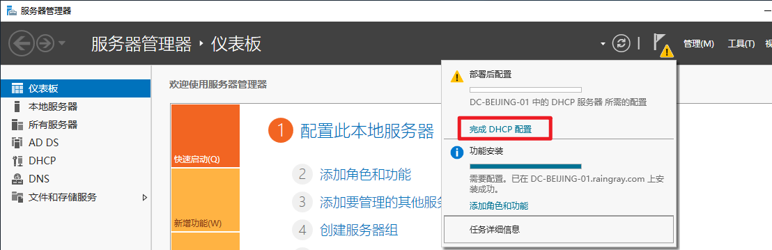 DHCP 安装完成配置-0.png