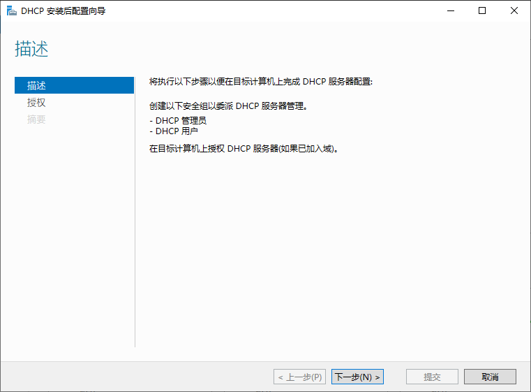 DHCP 安装完成配置-1.png