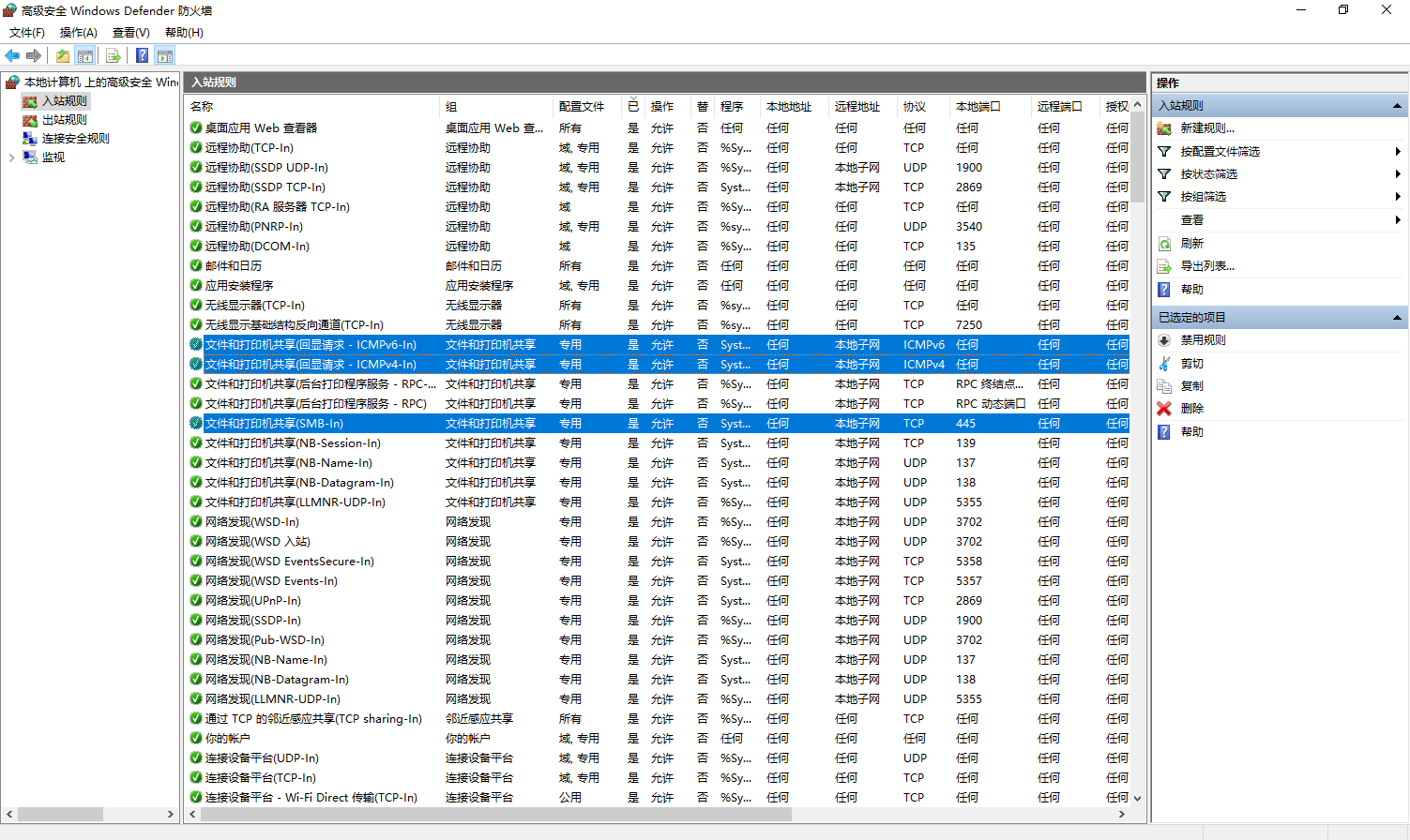 使用共享自动开启 ICMP 和 SMB.png