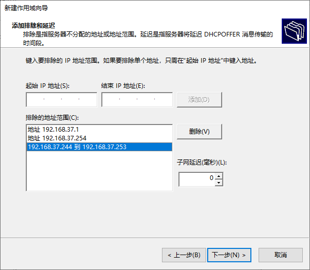 DHCP 作用域-设置要排除的 IP 地址.png