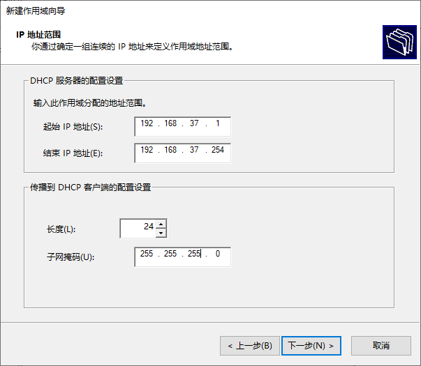 DHCP 作用域-IP 地址范围.png