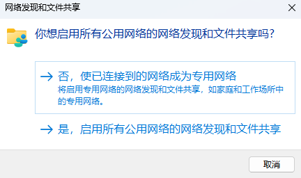 网络发现和文件共享.png