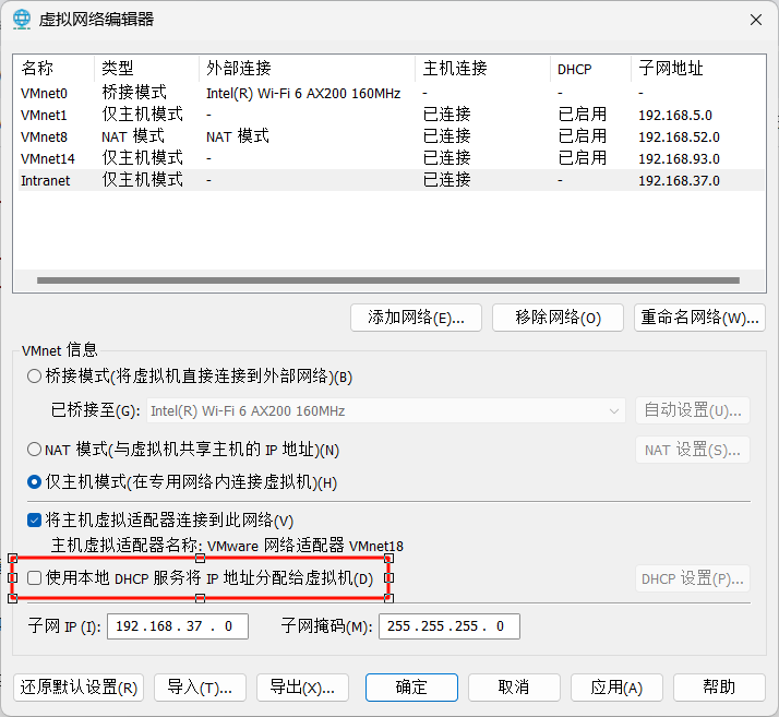 Vmware 虚拟网卡关闭 DHCP 分配.png