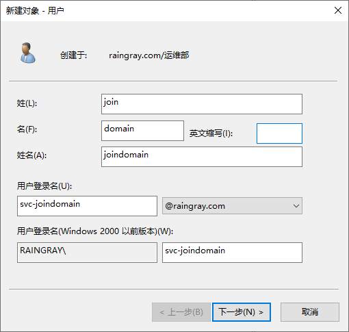 创建 joindomain 用户-1.png