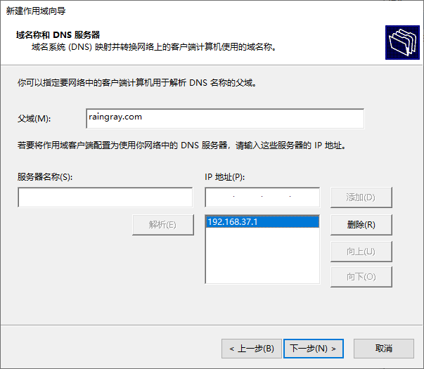 DHCP 作用域-DNS 配置.png
