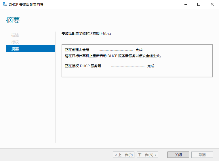 DHCP 安装完成配置-3.png