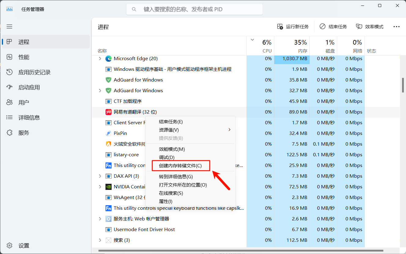 任务管理器保存进程内存信息.png