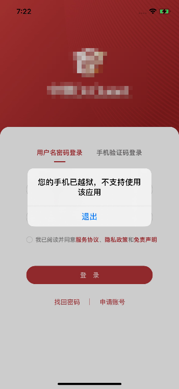 应用检测到系统越狱弹窗信息.png