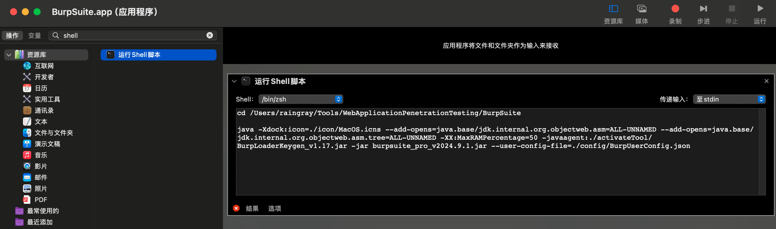 MacOS 脚本编写.png