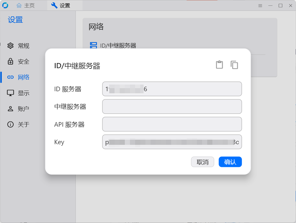 RustDesk 客户端配置自定义服务器.png