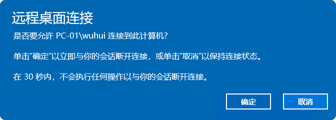 远程桌面被挤提醒.png
