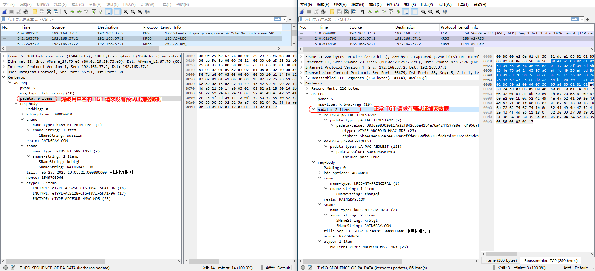 kerbrute 用户名枚举 AS-REQ 请求对比.png