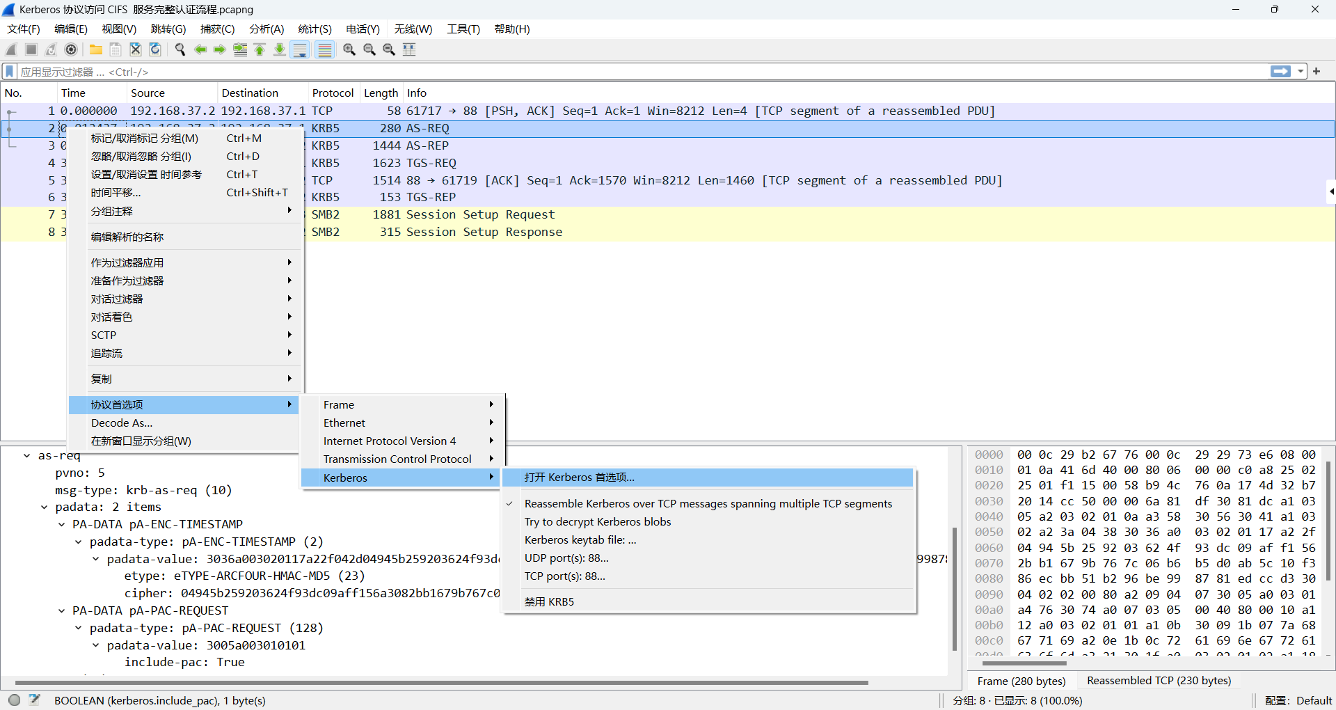 Wireshark Kerberos5 首选项.png